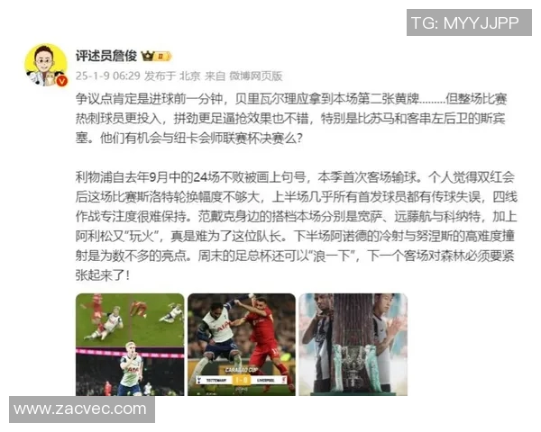 曼联对阵热刺詹俊解说精彩回顾与赛后分析